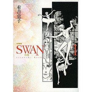 マンガ 有吉京子『SWAN－白鳥－』。: p.p.