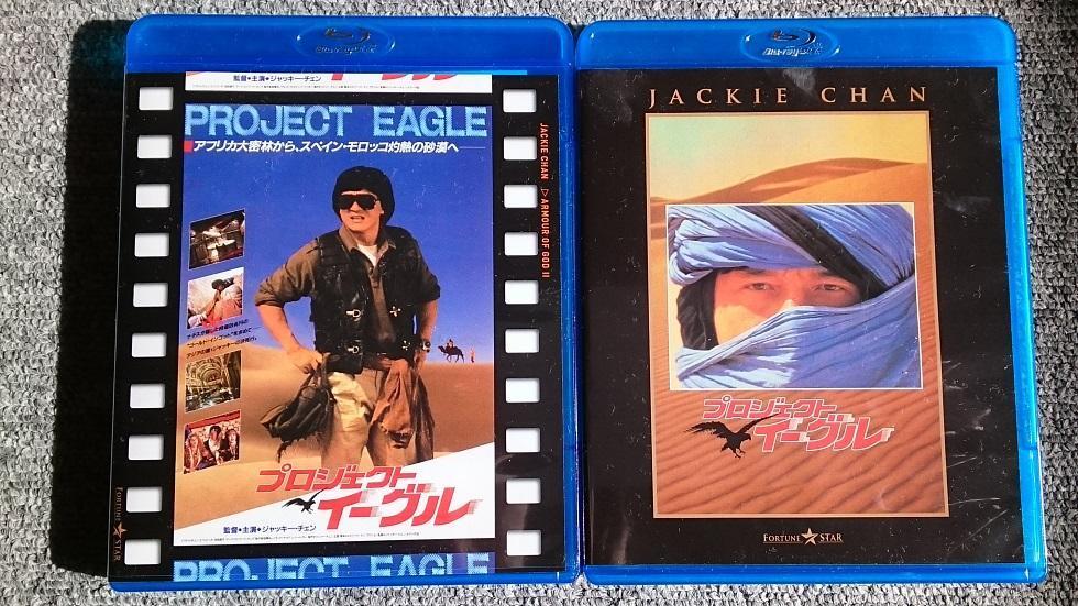 Amazon.co.jp: プロジェクト・イーグル 日本劇場公開版 [Blu-ray